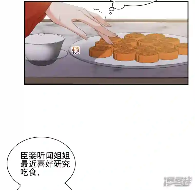 妃夕妍雪第2季第39话 轻眉？青梅！1