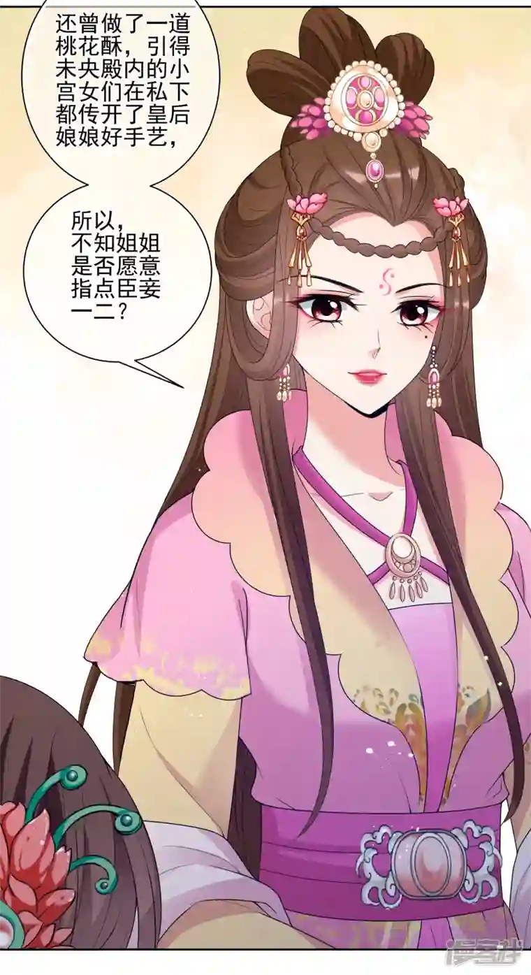 妃夕妍雪第2季第39话 轻眉？青梅！1