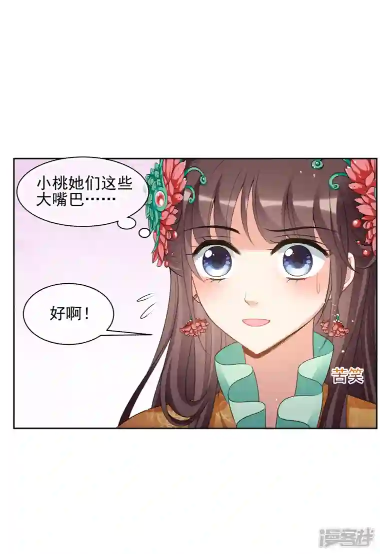 妃夕妍雪第2季第39话 轻眉？青梅！1