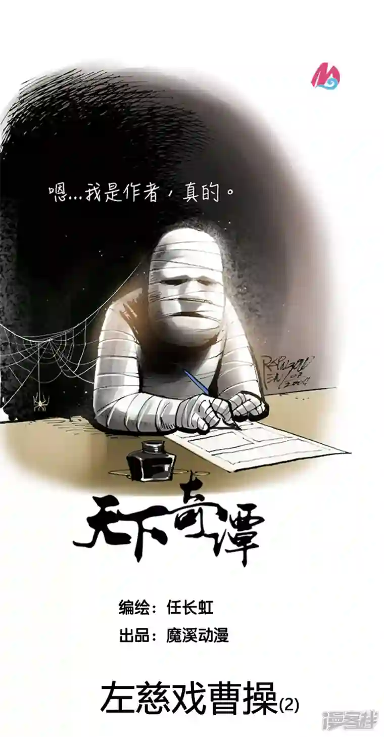 天下奇谭第71话 左慈戏曹操