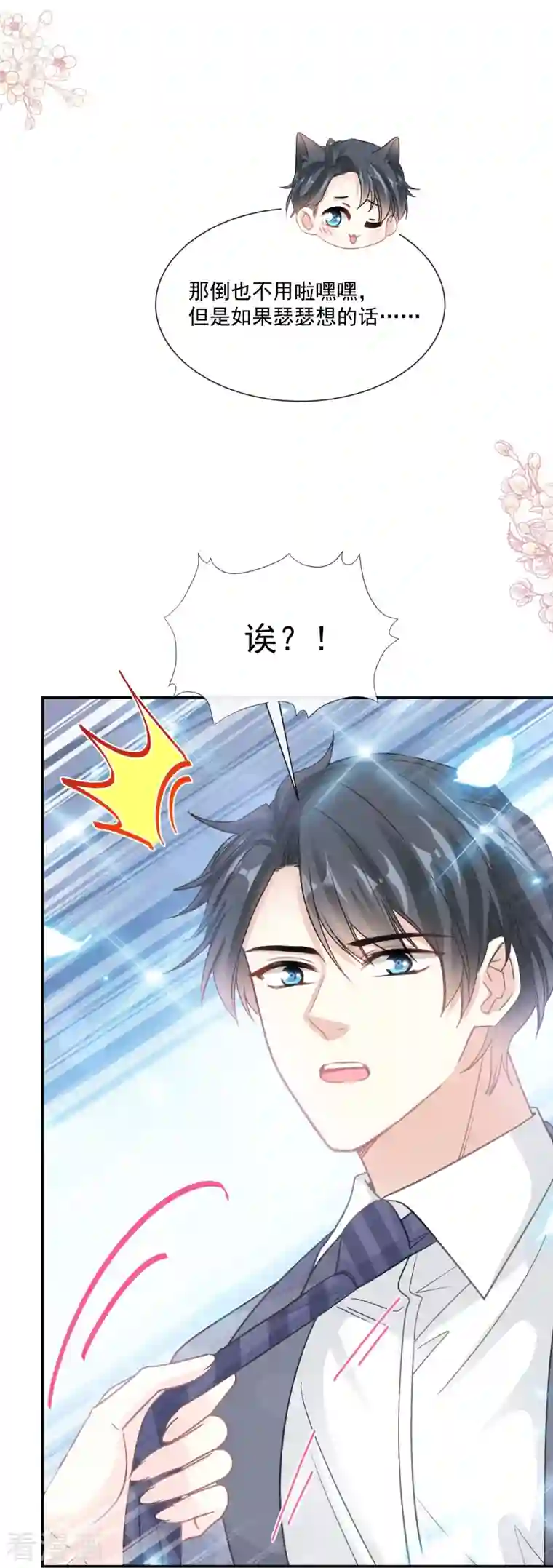 霸道总裁轻轻爱第202话 被玩弄了？