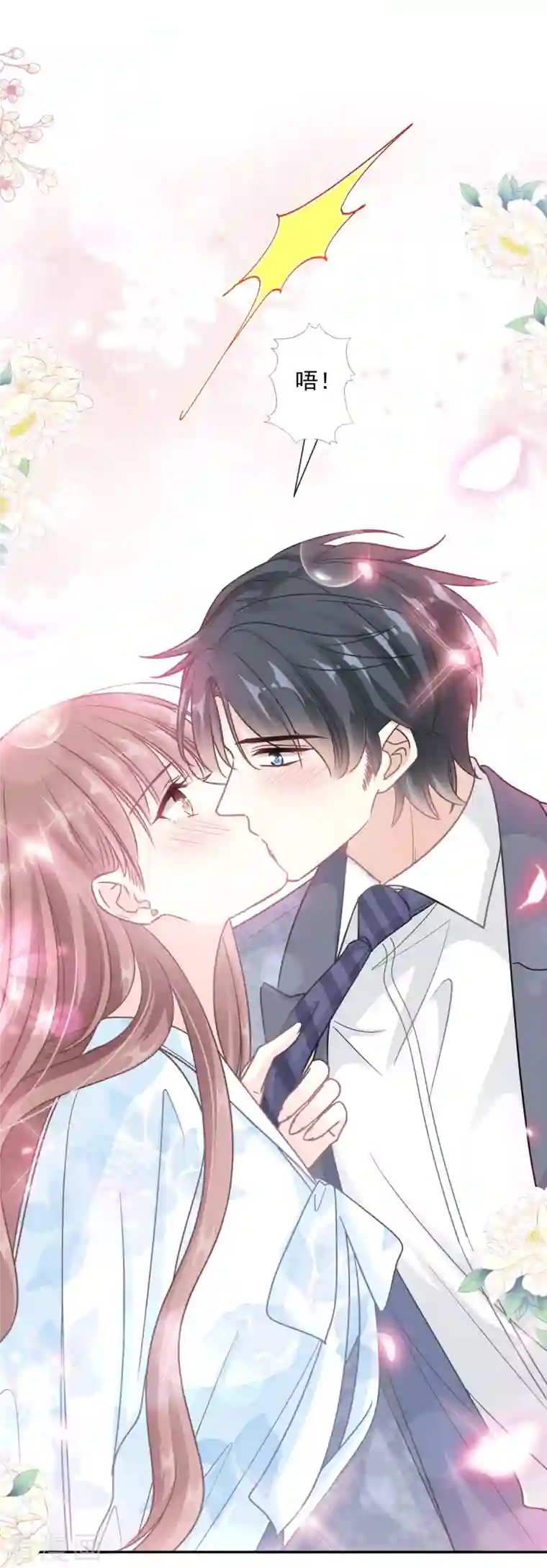 霸道总裁轻轻爱第202话 被玩弄了？