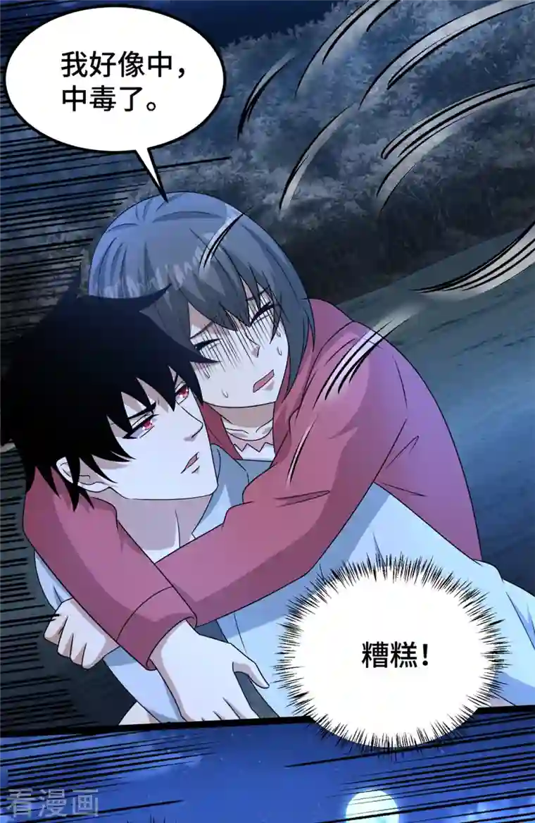 末世为王第440话 暗斗