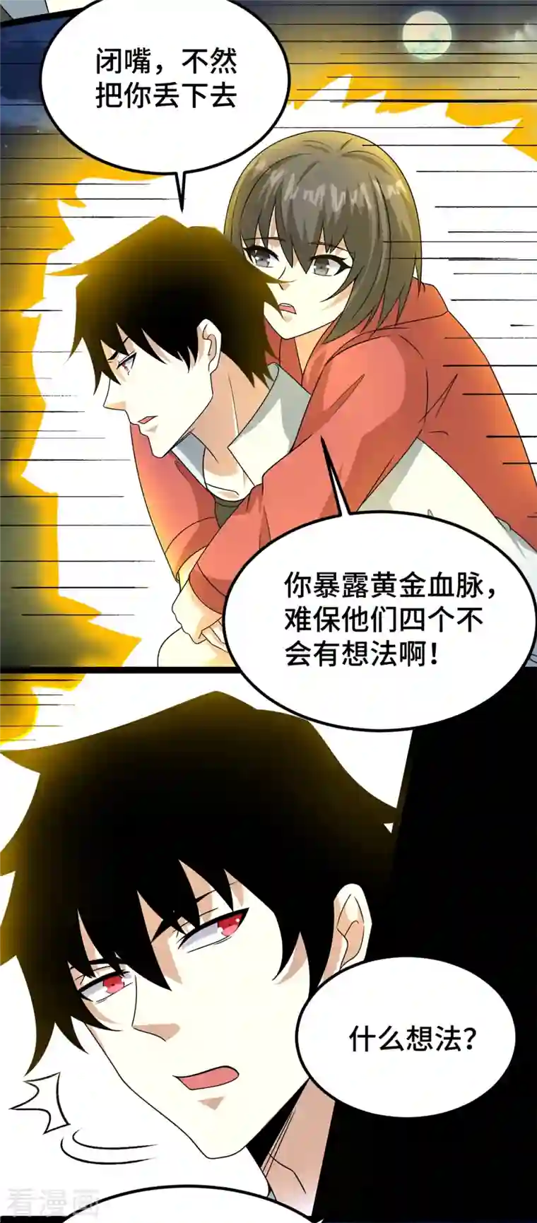 末世为王第440话 暗斗