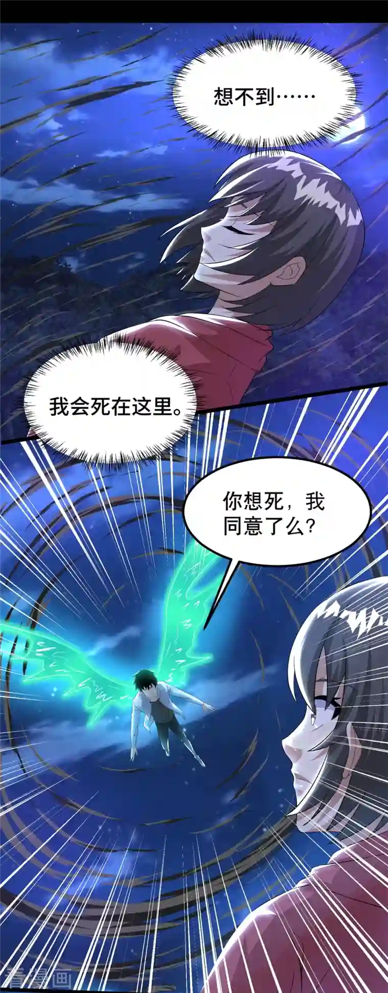 末世为王第441话 拯救