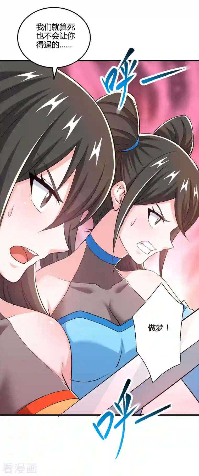 独步逍遥第338话 出手相助