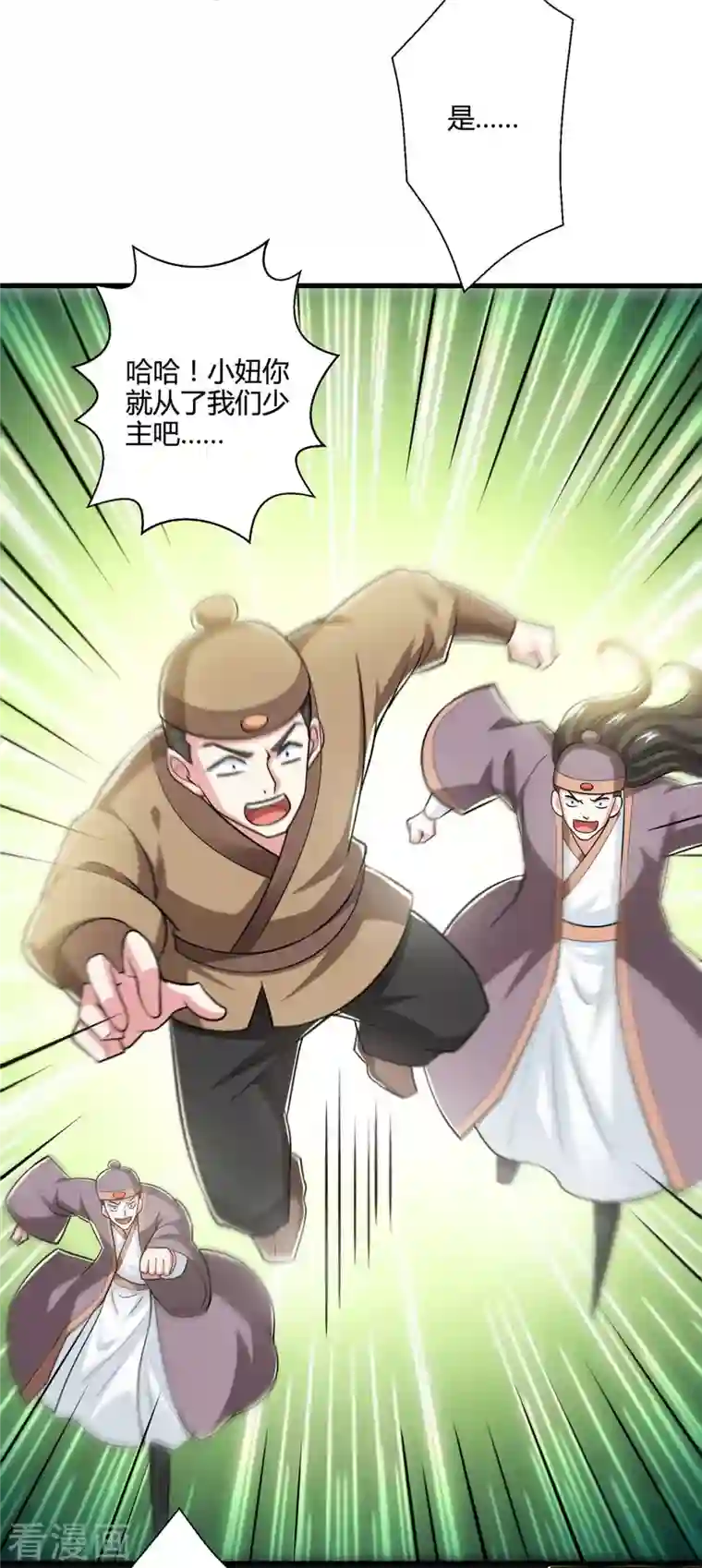 独步逍遥第338话 出手相助