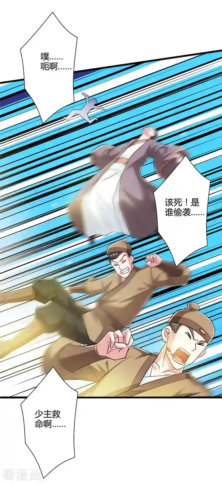 独步逍遥第338话 出手相助