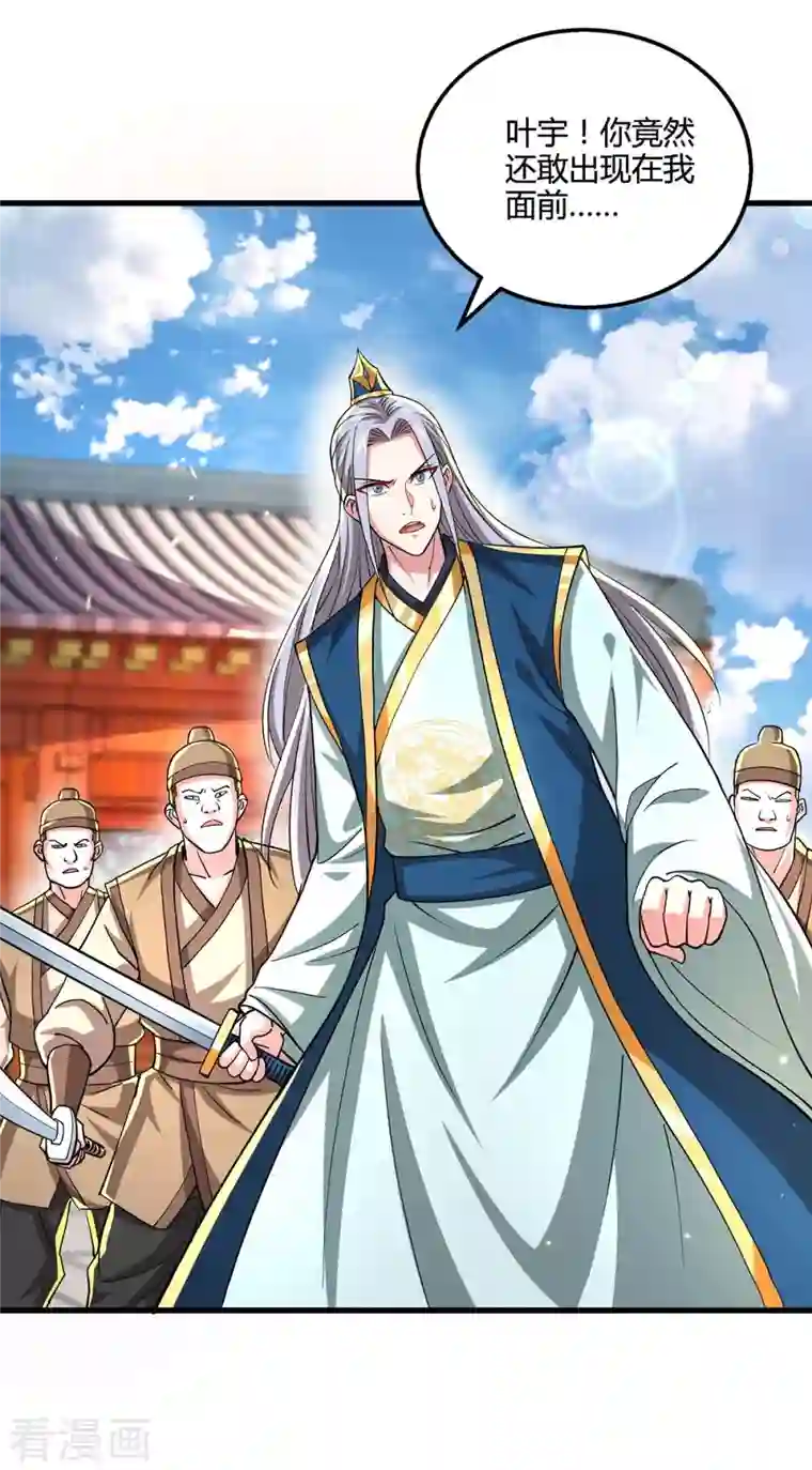 独步逍遥第338话 出手相助