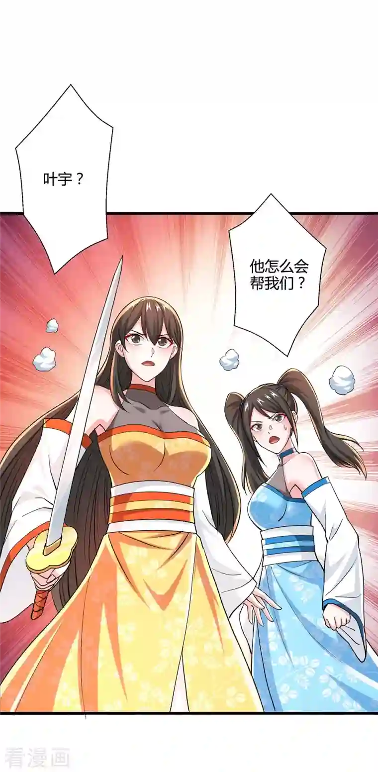 独步逍遥第338话 出手相助