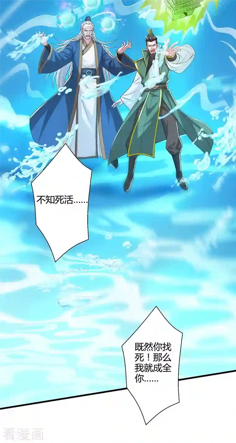 独步逍遥第338话 出手相助