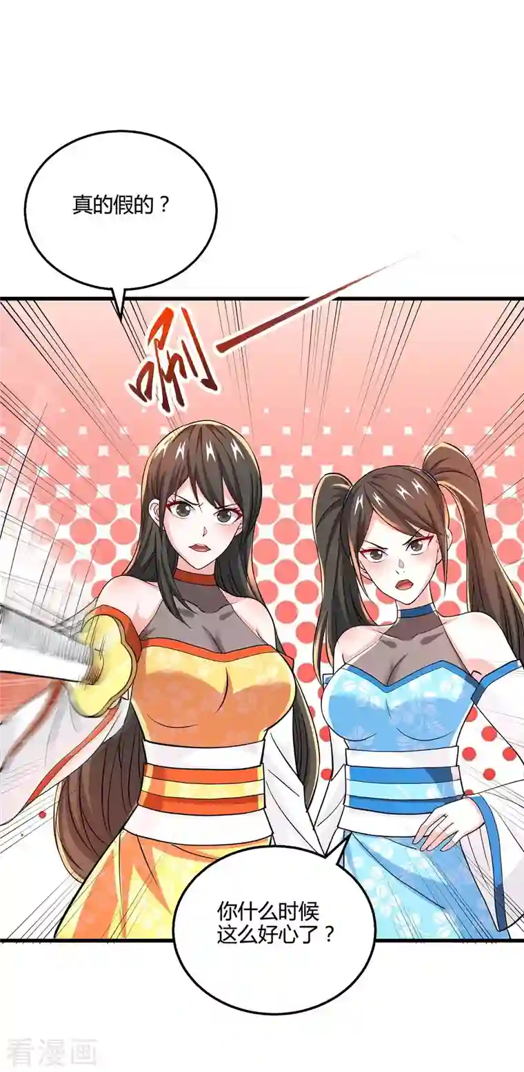 独步逍遥第338话 出手相助