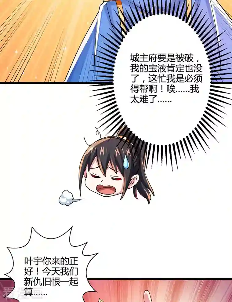 独步逍遥第338话 出手相助