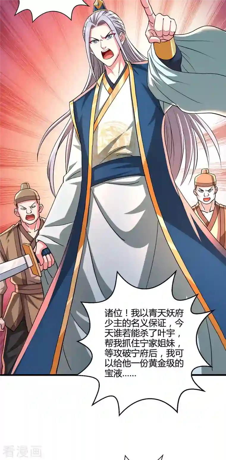 独步逍遥第338话 出手相助