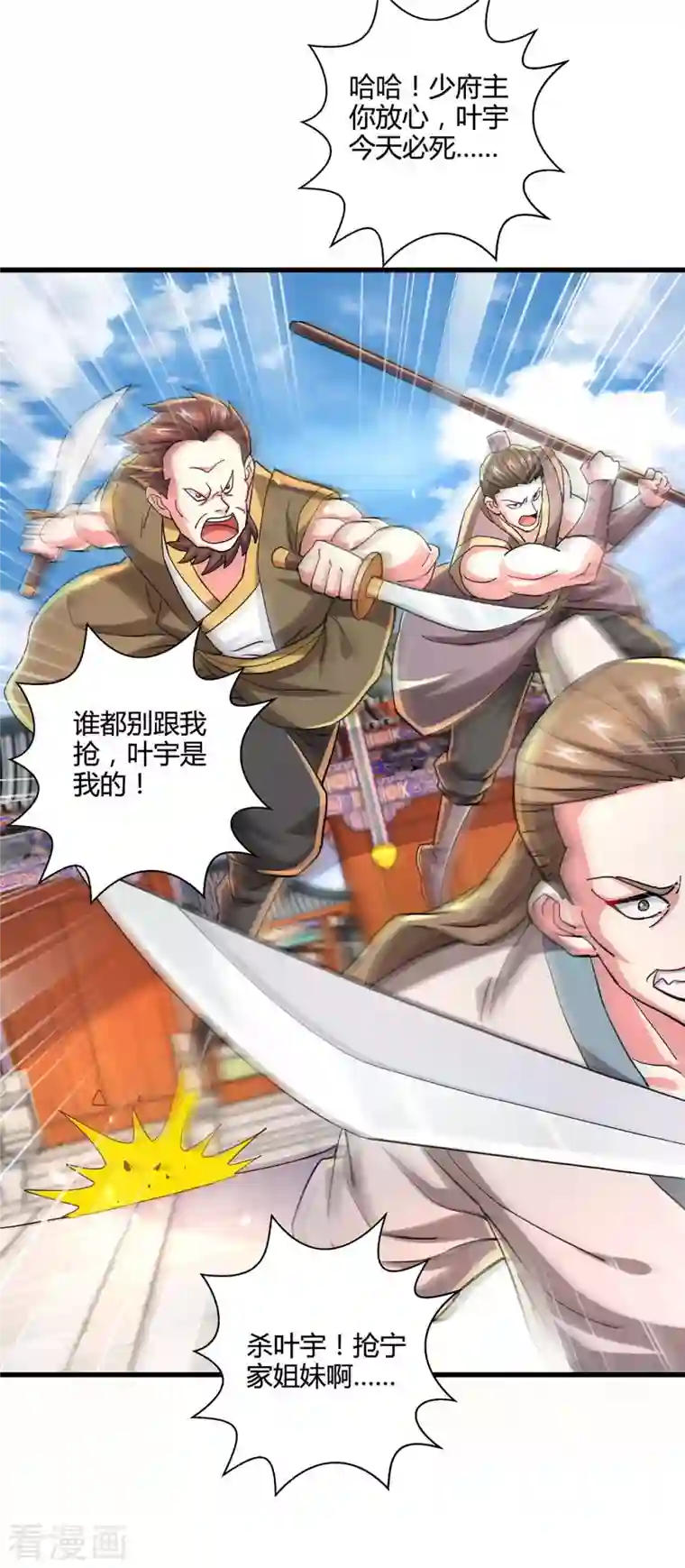 独步逍遥第338话 出手相助