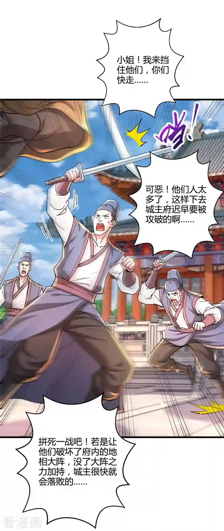 独步逍遥第338话 出手相助