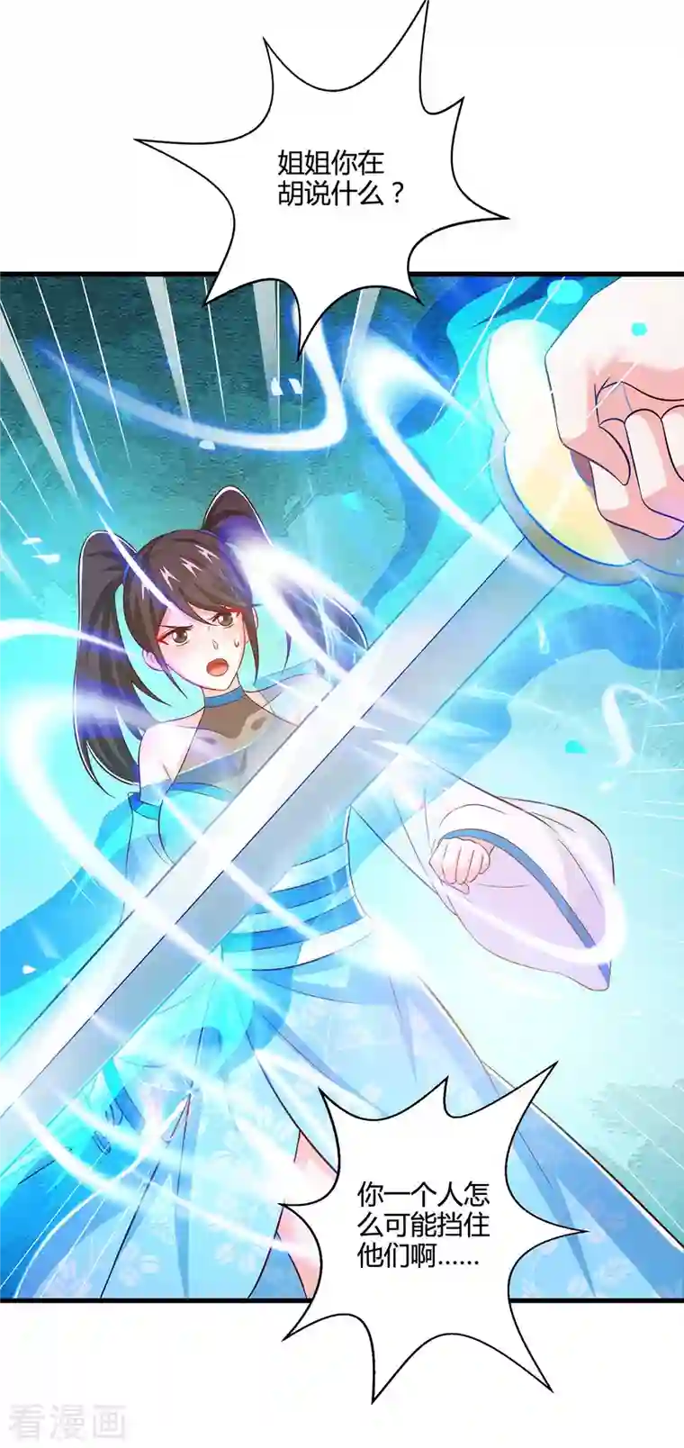 独步逍遥第338话 出手相助