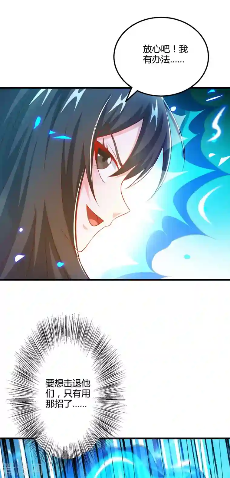 独步逍遥第338话 出手相助