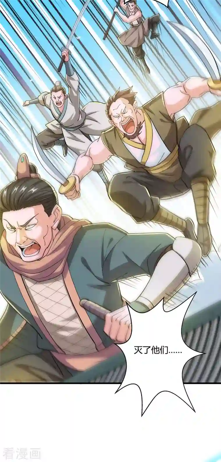 独步逍遥第338话 出手相助