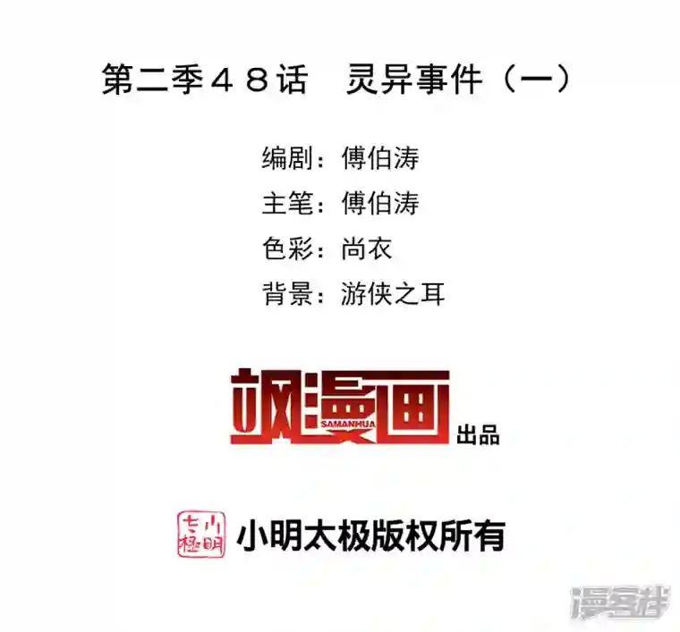奇怪的苏夕第2季第48话 灵异事件1