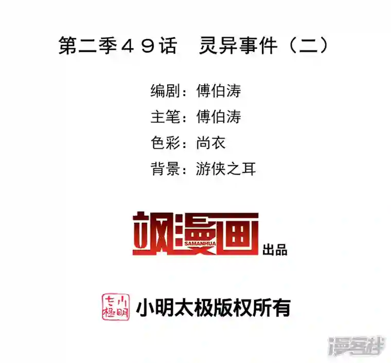 奇怪的苏夕第2季第49话 灵异事件2