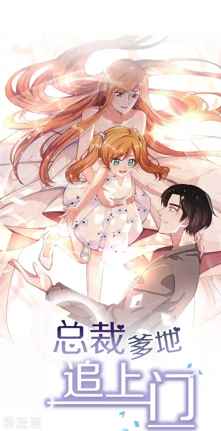 总裁爹地追上门第174话 林叶薇被欺负