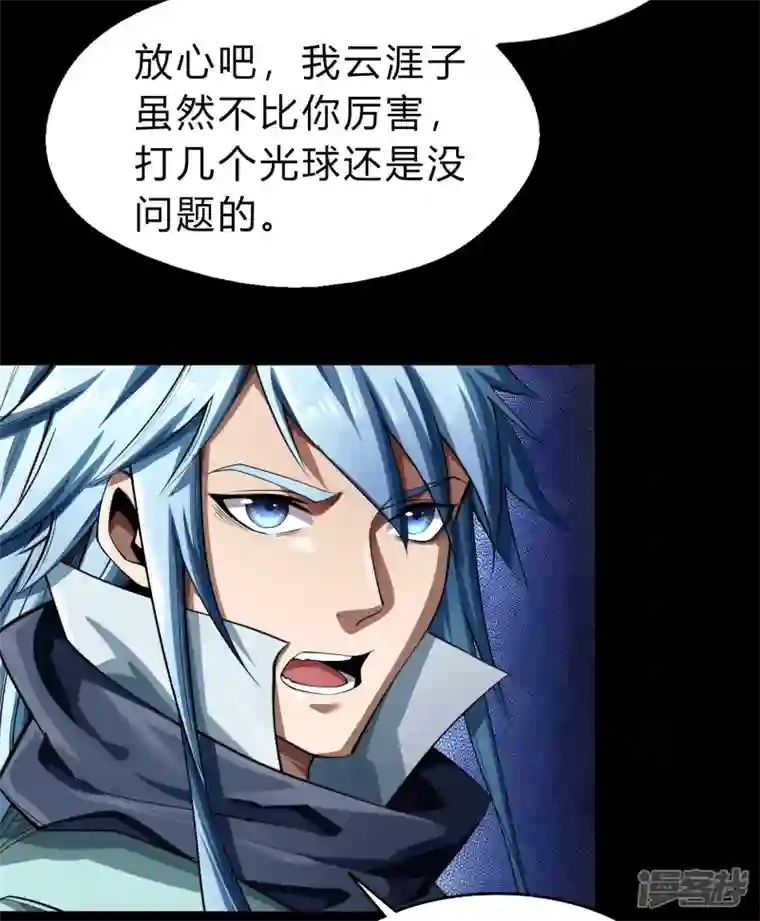 青帝传第161话 袁黎真身