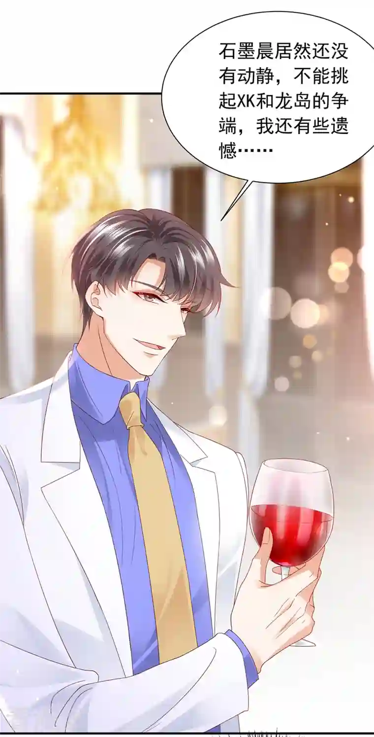 豪门天价前妻第730话 我不愿意交出血玉