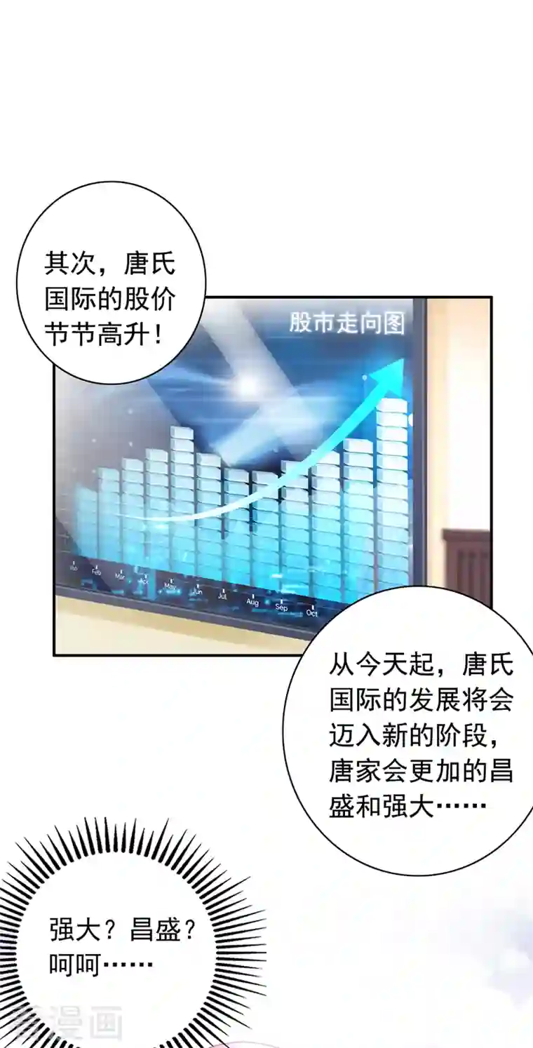 豪门天价前妻第730话 我不愿意交出血玉