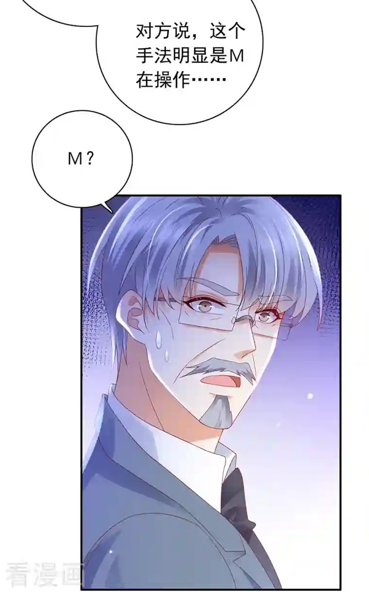 豪门天价前妻第730话 我不愿意交出血玉