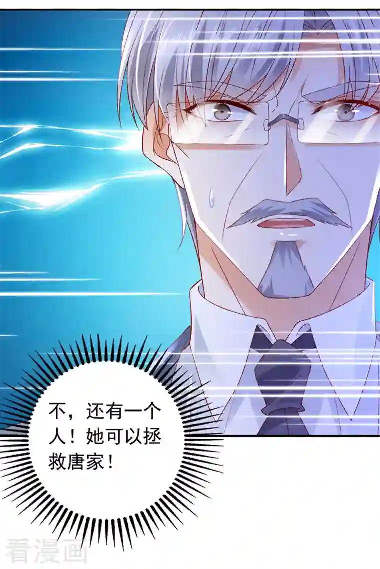 豪门天价前妻第730话 我不愿意交出血玉