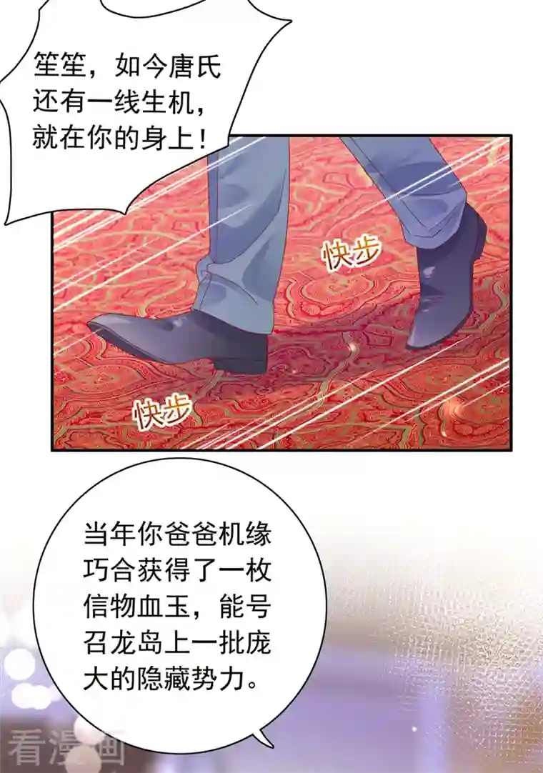 豪门天价前妻第730话 我不愿意交出血玉