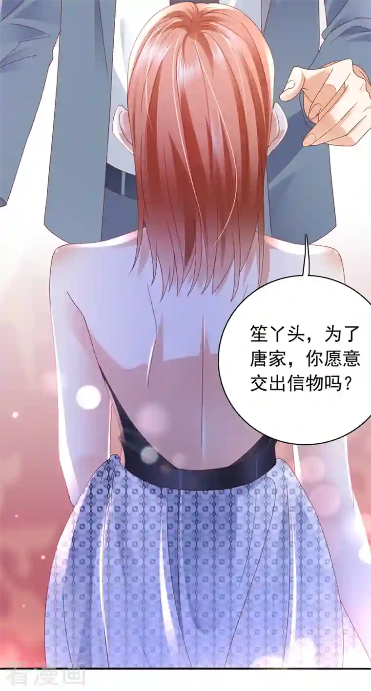 豪门天价前妻第730话 我不愿意交出血玉