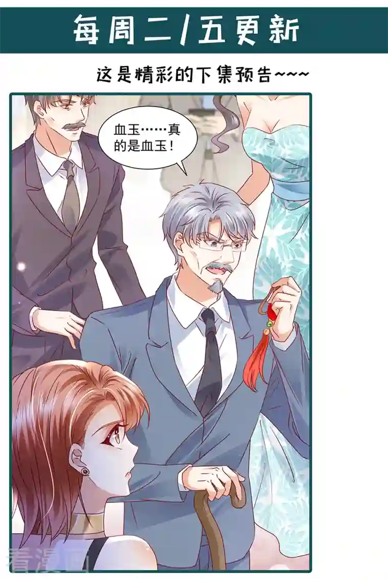 豪门天价前妻第730话 我不愿意交出血玉