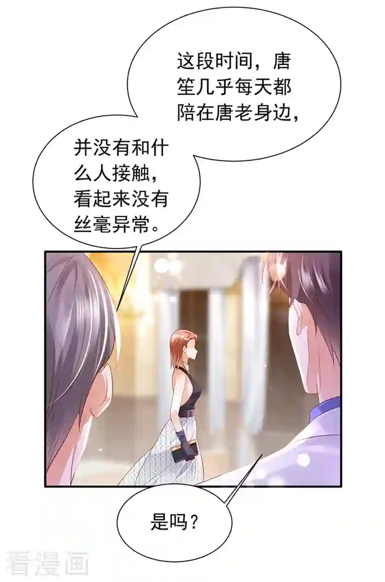 豪门天价前妻第730话 我不愿意交出血玉