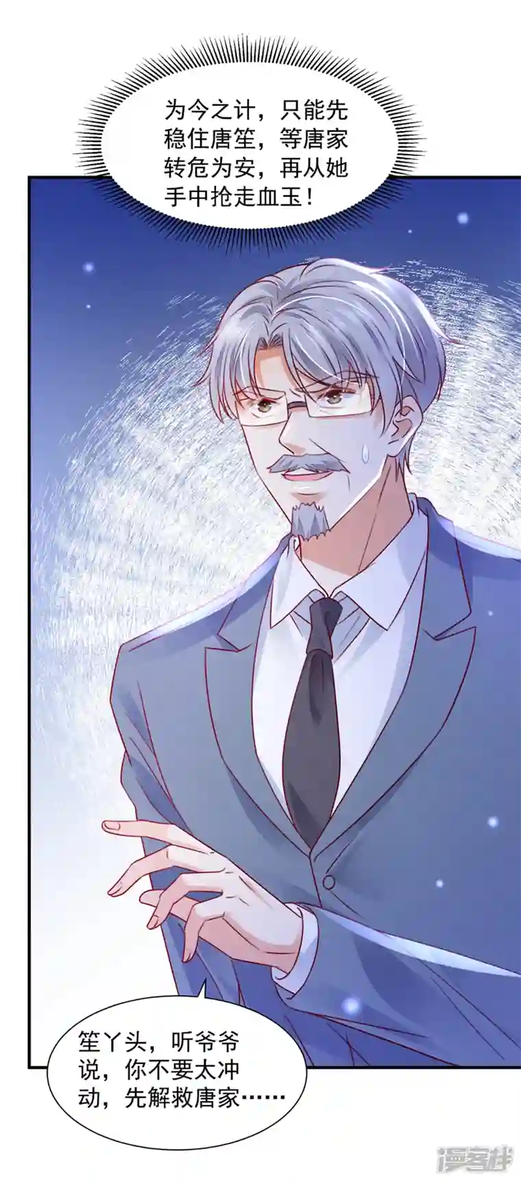 豪门天价前妻第731话 让唐家给我陪葬！