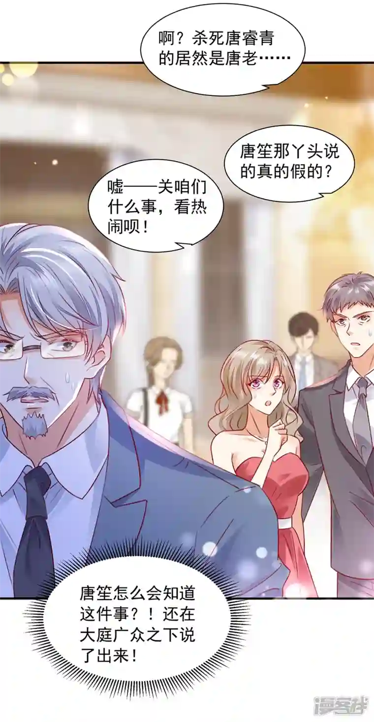 豪门天价前妻第731话 让唐家给我陪葬！