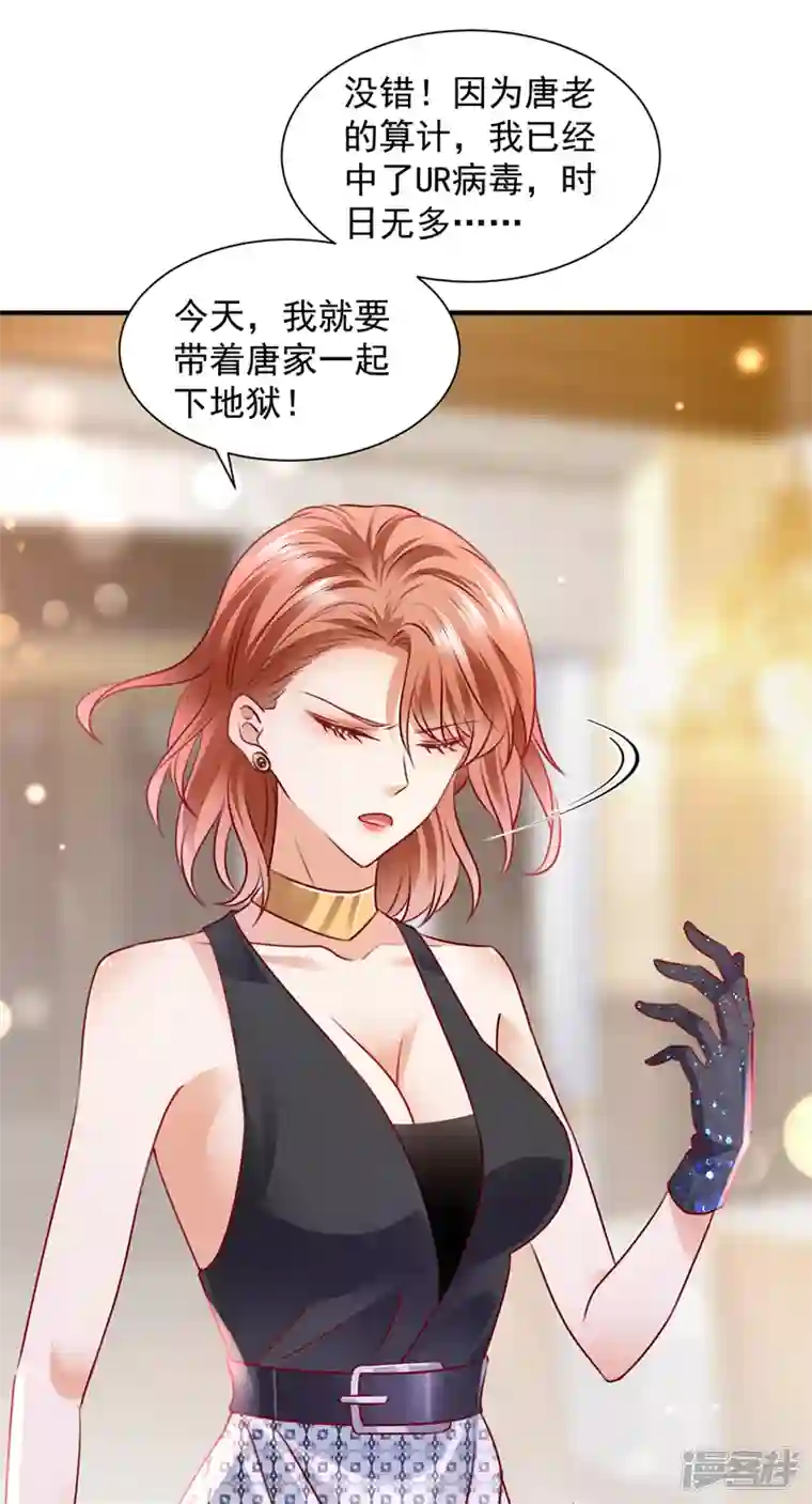 豪门天价前妻第731话 让唐家给我陪葬！