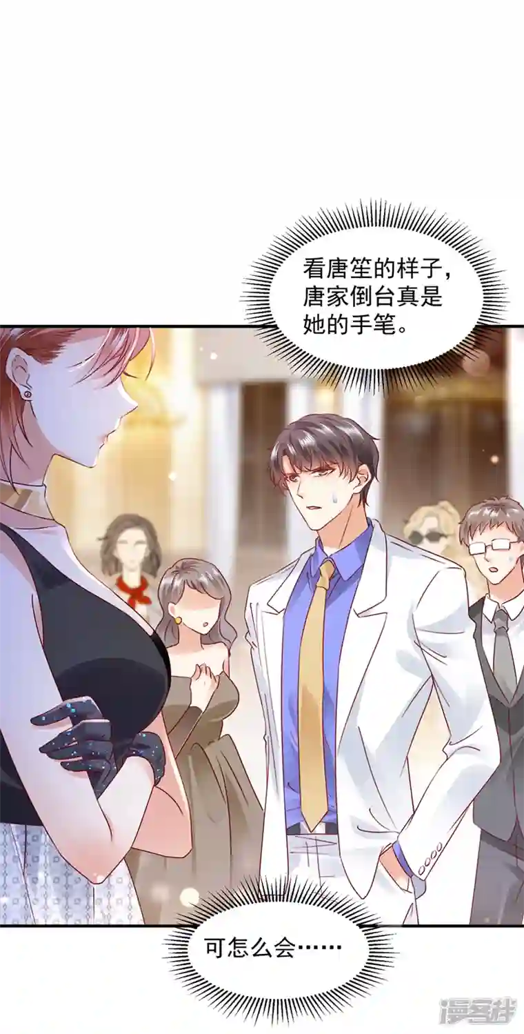 豪门天价前妻第731话 让唐家给我陪葬！