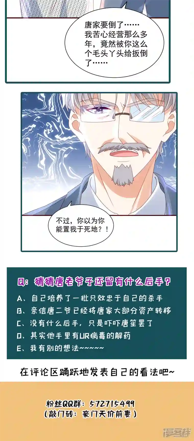 豪门天价前妻第731话 让唐家给我陪葬！