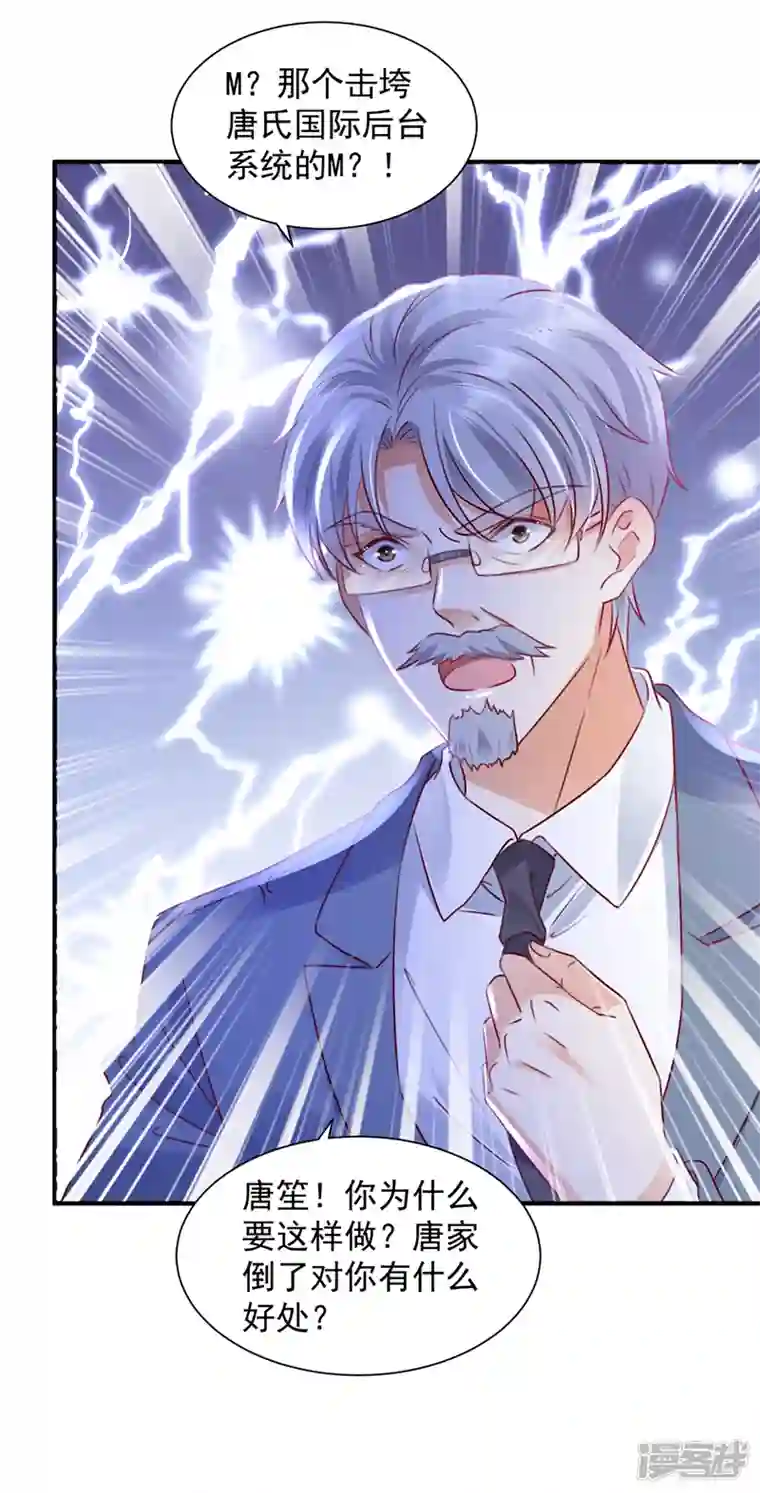 豪门天价前妻第731话 让唐家给我陪葬！