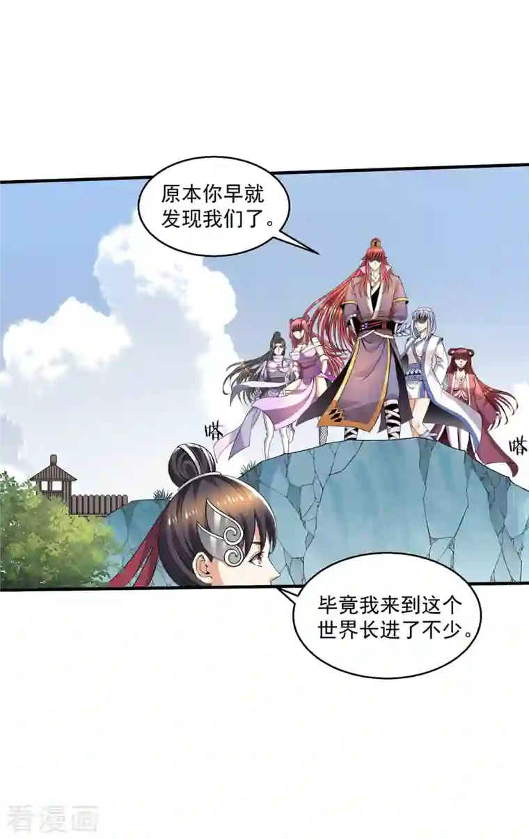 都市仙王第282话