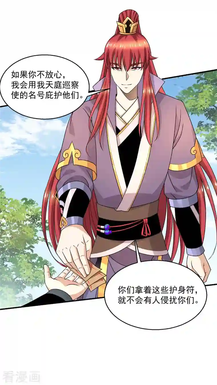 都市仙王第282话