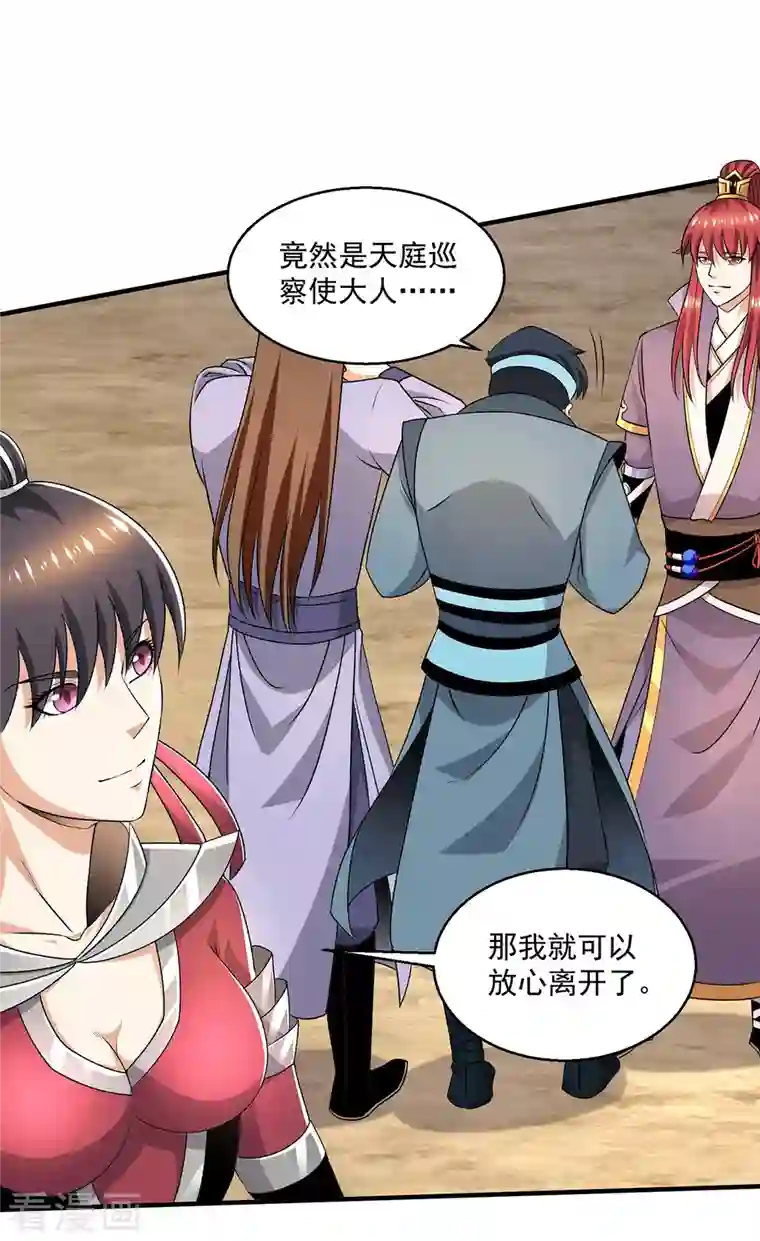 都市仙王第282话