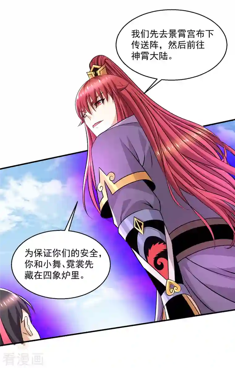 都市仙王第282话