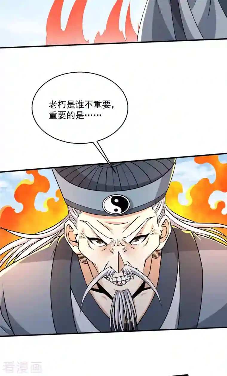 都市仙王第282话