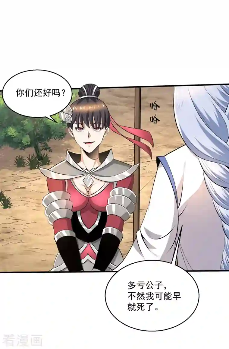 都市仙王第282话