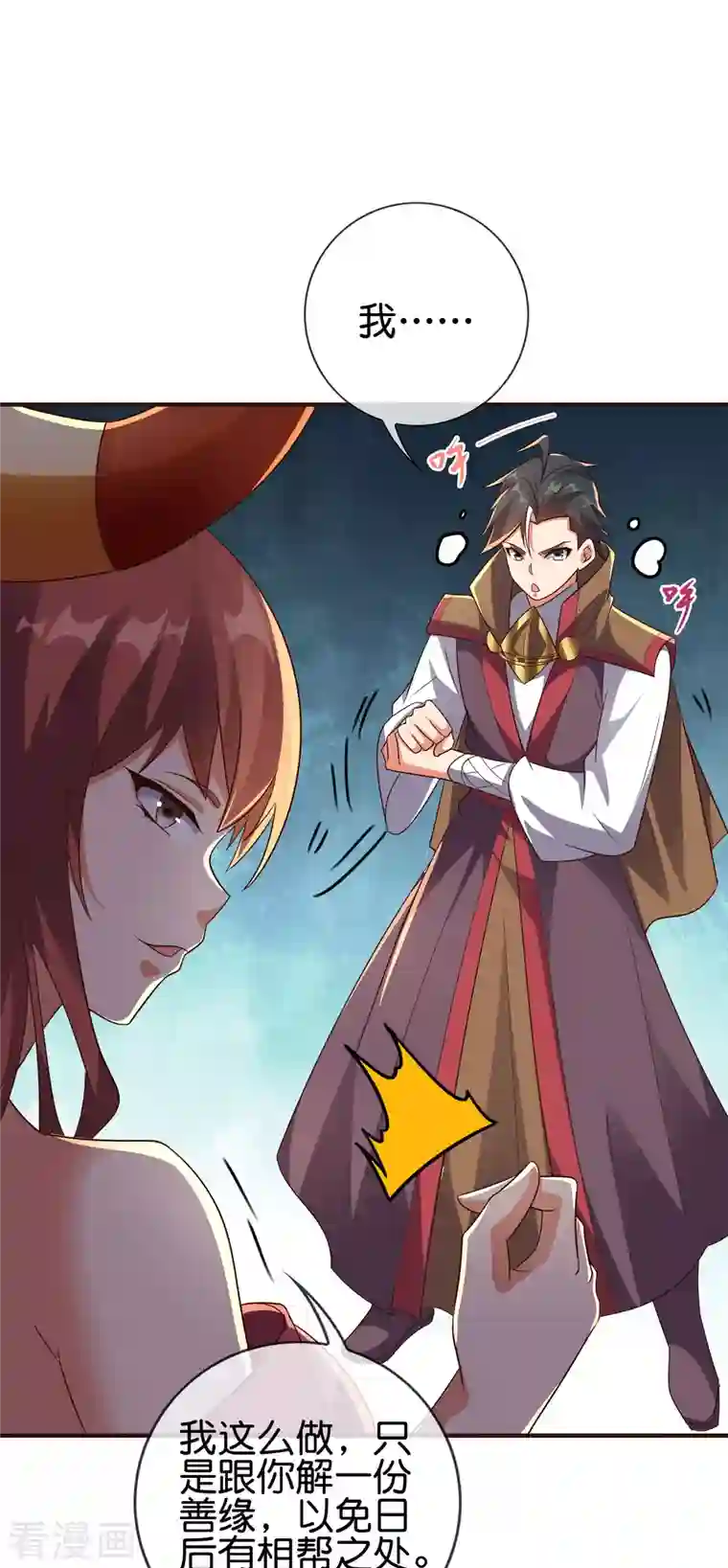 伏天圣主第2季165话 小千世界