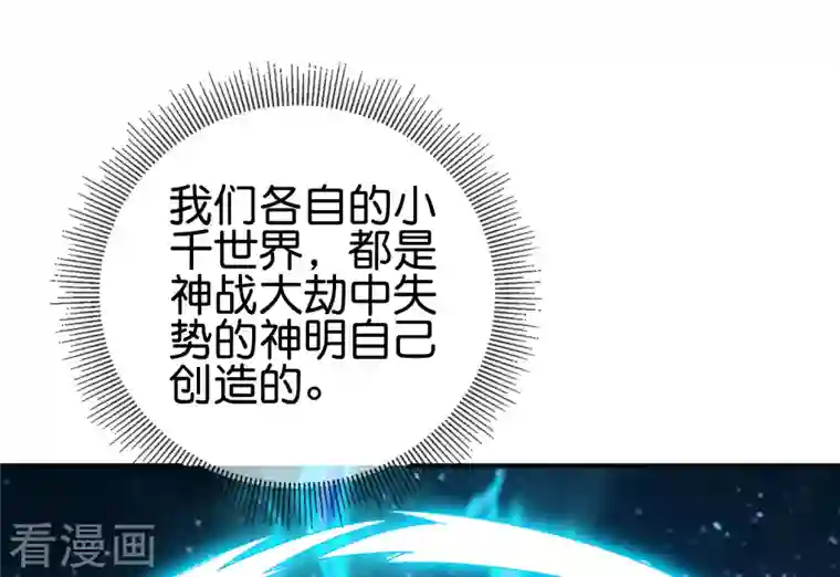 伏天圣主第2季165话 小千世界