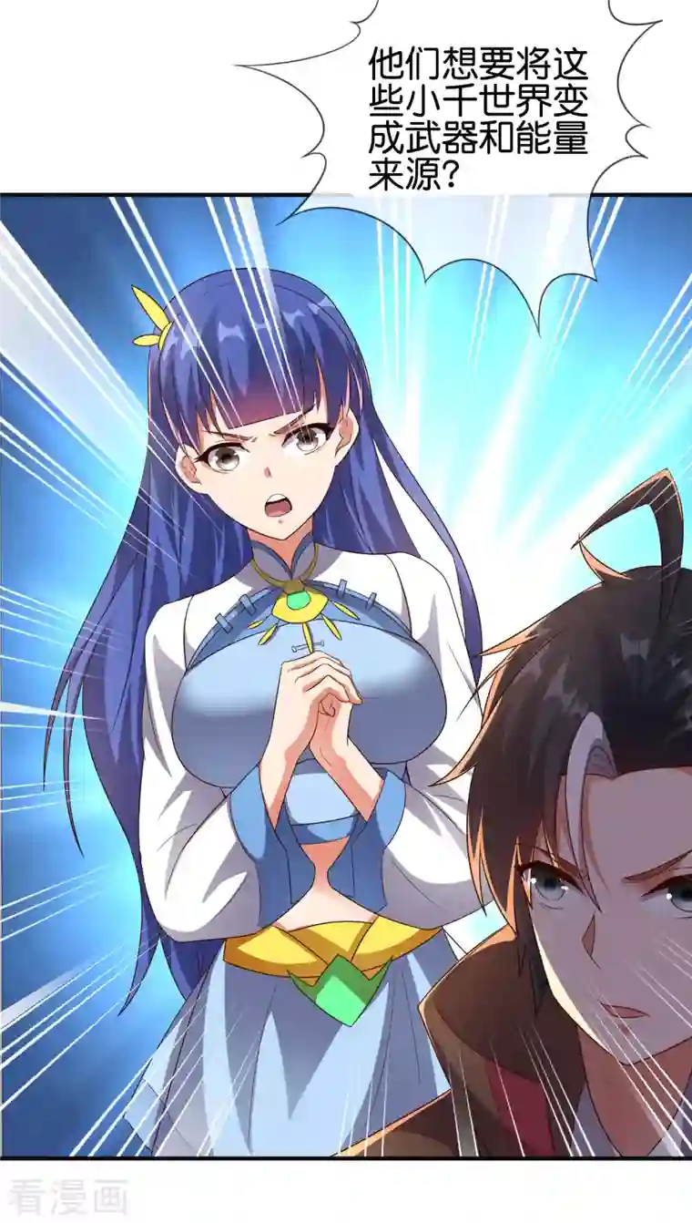 伏天圣主第2季165话 小千世界